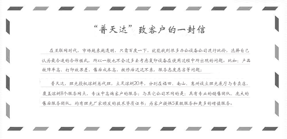 普天达致客户的一封信