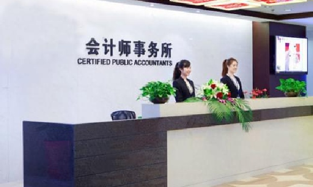 会计师事务所