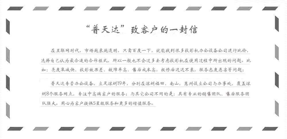 普天达致客户的一封信