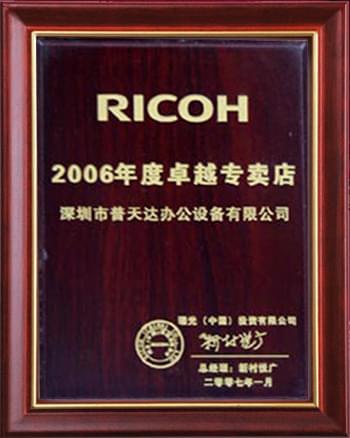 2006年卓越专卖店