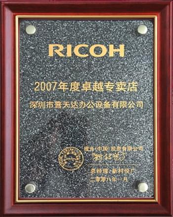 2007年卓越专卖店