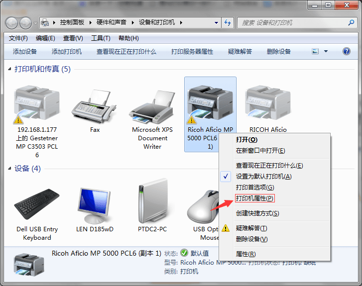 打印机属性