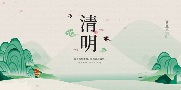 2019年清明节