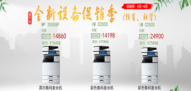 普天达全新设备促销季