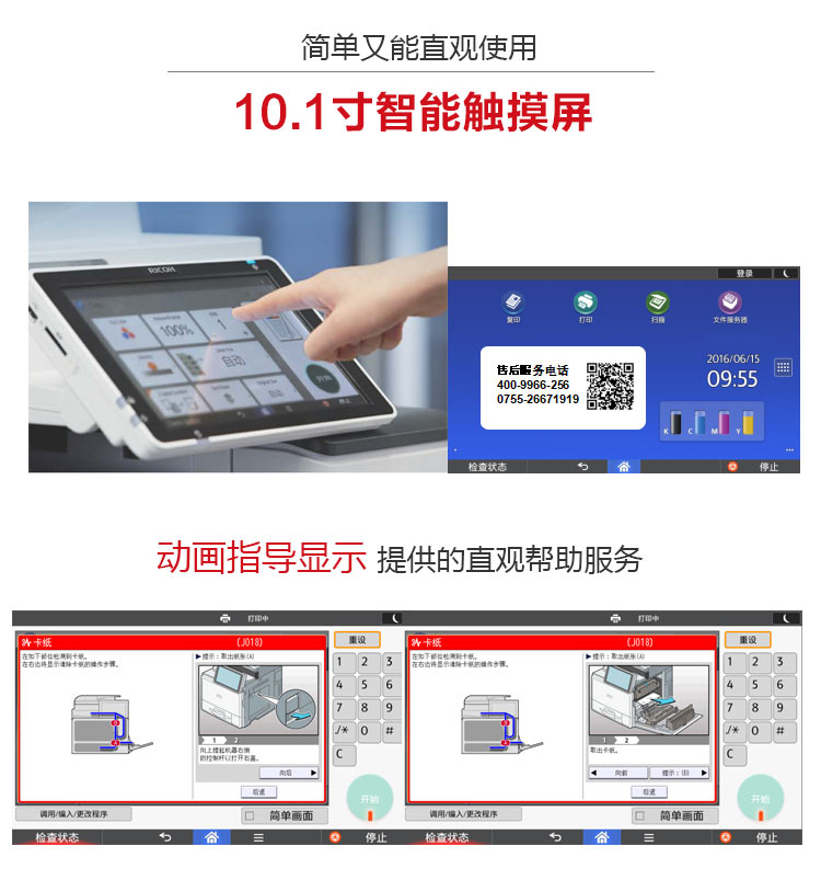 理光3555复印机 10.1寸智能触摸屏