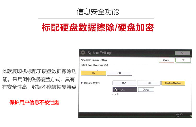 理光9003复印机 硬盘数据擦除/硬盘加密