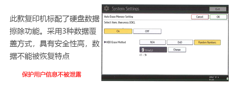 理光7503复印机 硬盘数据擦除/硬盘加密