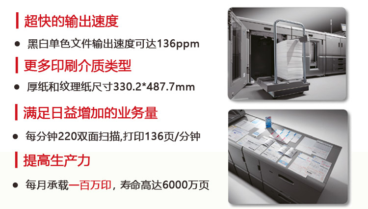 理光生产型打印机提高生产力